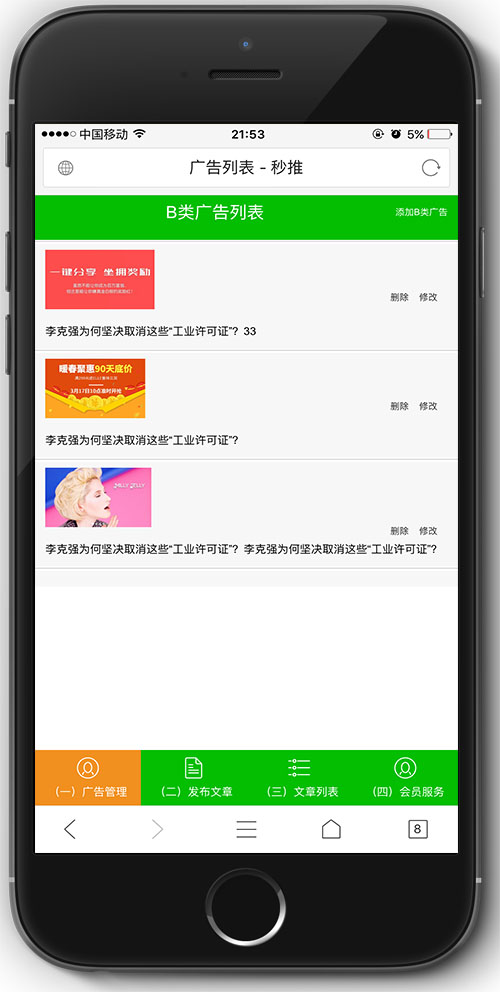 秒推微信朋友圈文章视频广告植入系统图片